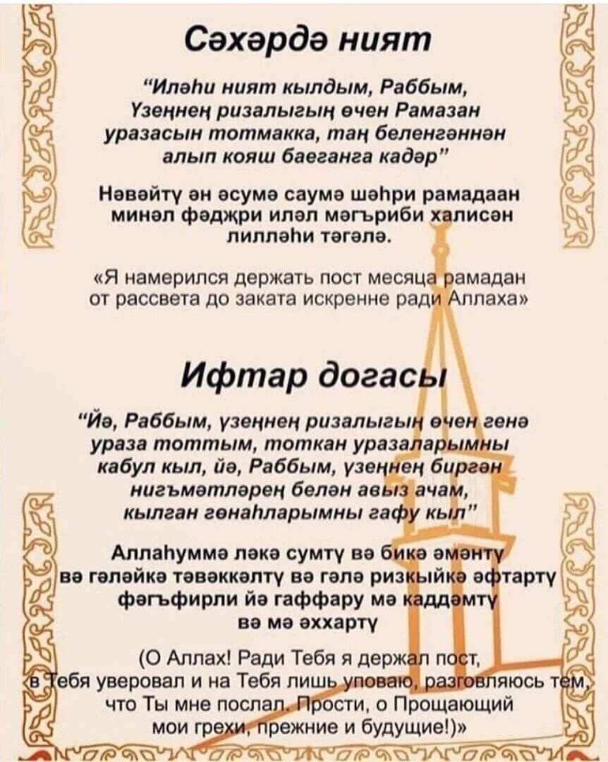 Намерение на пост в месяц шавваль. Дога для уразы. Дуа. Нияти руза ифтор. Намаз.
