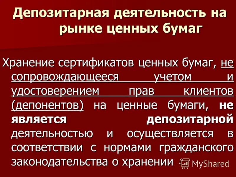 Депозитарий осуществляет. Депозитарии на рынке ценных бумаг. Депозитарная деятельность на РЦБ. Виды депозитариев на рынке ценных бумаг. Охарактеризуйте депозитарную деятельность на рынке ценных бумаг.