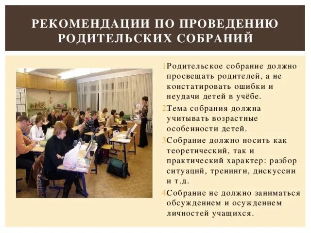 Вопросы на родительском собрании в школе. Рекомендации по проведению родительских собраний. Родительское собрание в классе. Темы родительских собраний. Темы родительских собраний в техникуме.