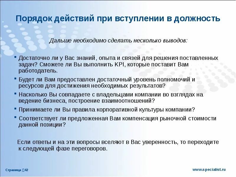 Уважаемую должность. Речь на должность руководителя. Речь при вступлении в должность. Должности сотрудников. Презентация на должность начальника отдела.