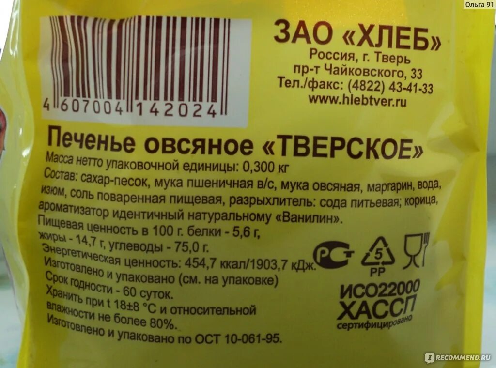 Состав овсяных печений. Печенье овсяное Тверское ЗАО хлеб. Овсяное печенье состав. Печенье овсяное ЗАО хлеб Тверь. Состав овсяного печенья магазинного.