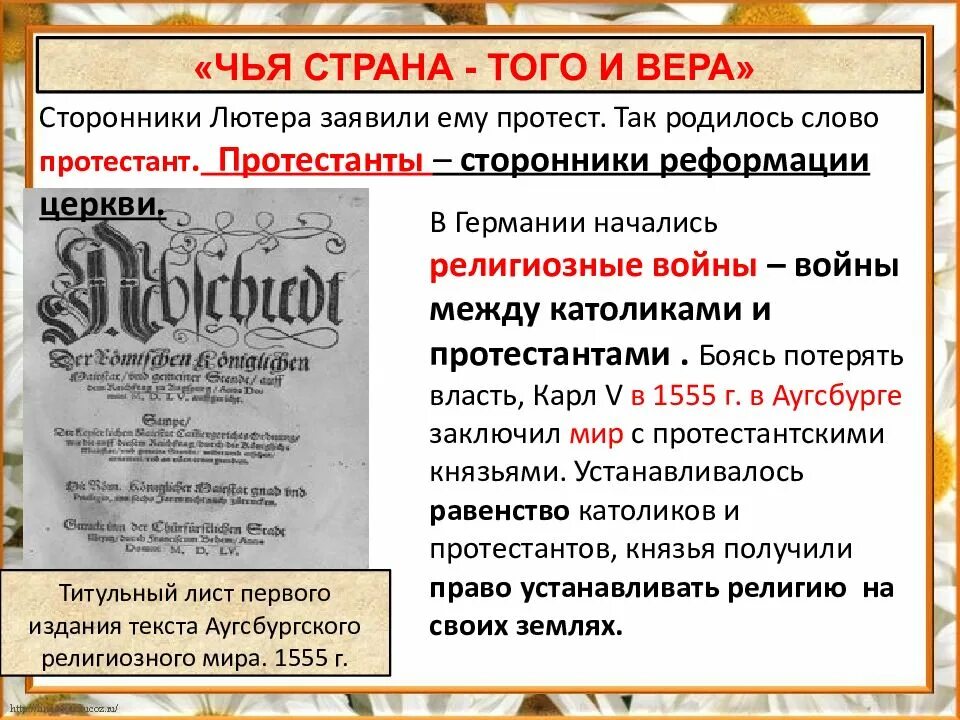 Методы Реформации в Европе. Начало Реформации. Требования сторонников реформации