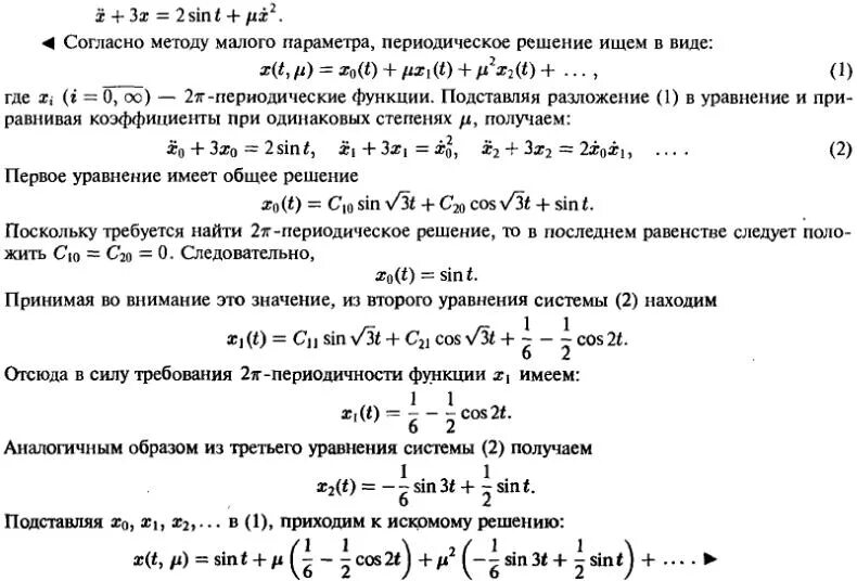 Алгоритм решения параметра. Метод малого параметра уравнение второго порядка. Метод разложения дифференциальных уравнений. Метод малого параметра дифференциальные уравнения. Найти 2-3 члена разложения решения по степеням малого параметра.