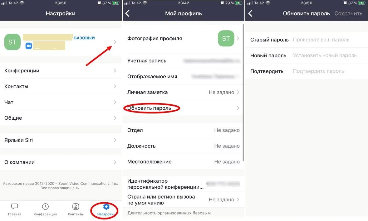 Как сменить пароль в приложении. Изменить пароль в приложении. Как изменить пароль через приложение. Как поменять пароль в зуме. Как поменять код доступа в зум.