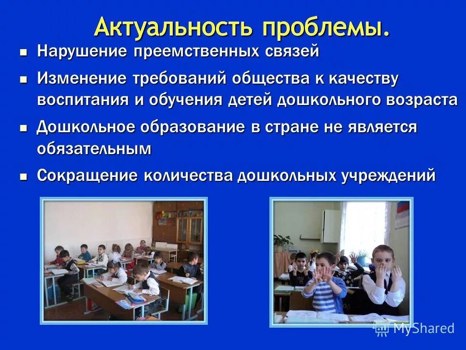 Проблема обучения и воспитания ребенка. Актуальные вопросы воспитания детей дошкольного возраста. проблемы обучения и воспитания детей. актуальные проблемы образования и воспитания. актуальные проблемы обучения , воспитания и образования.