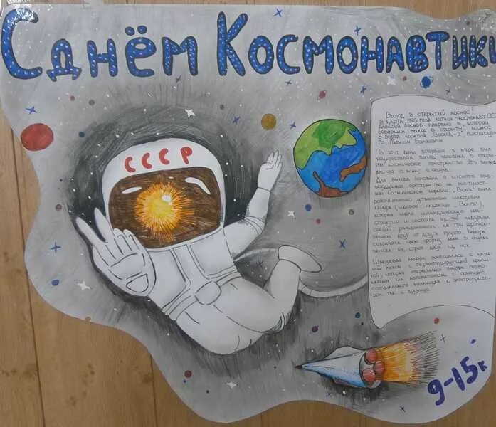 Плакат "день космонавтики". Стенгазета ко Дню космонавтики. Газета ко Дню космонавтики. Плакат ко Дню космонавтики в школе. Плакат на тему день космонавтики