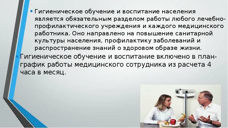 Гигиеническое воспитание населения. Повышение санитарной культуры населения. Гигиеническое воспитание населения презентация. Гигиеническое обучение и воспитание населения темы докладов.