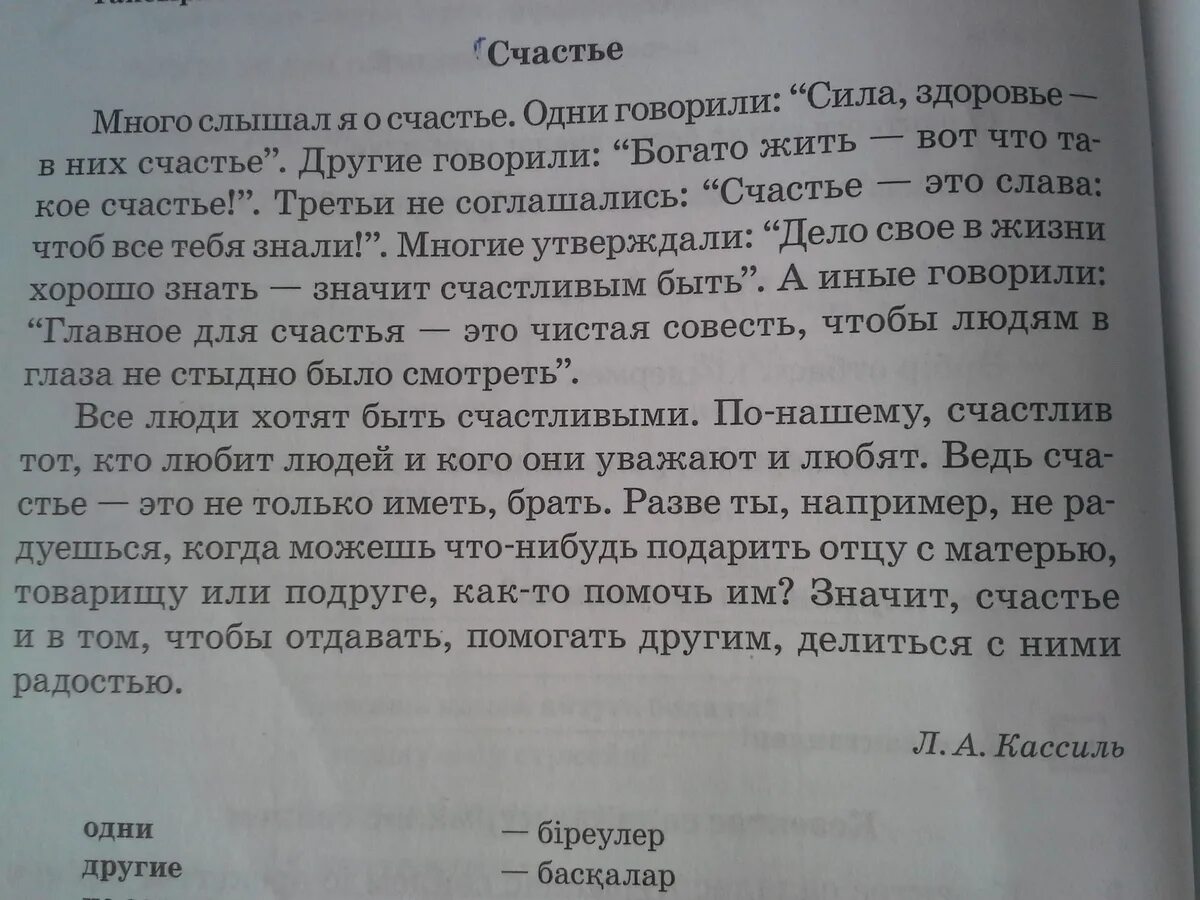 Текст на казахском языке. Тексты на казахском языке для чтения. Текст по казахский. Текст на казахском языке с переводом. Текст на казахском языке с переводом.