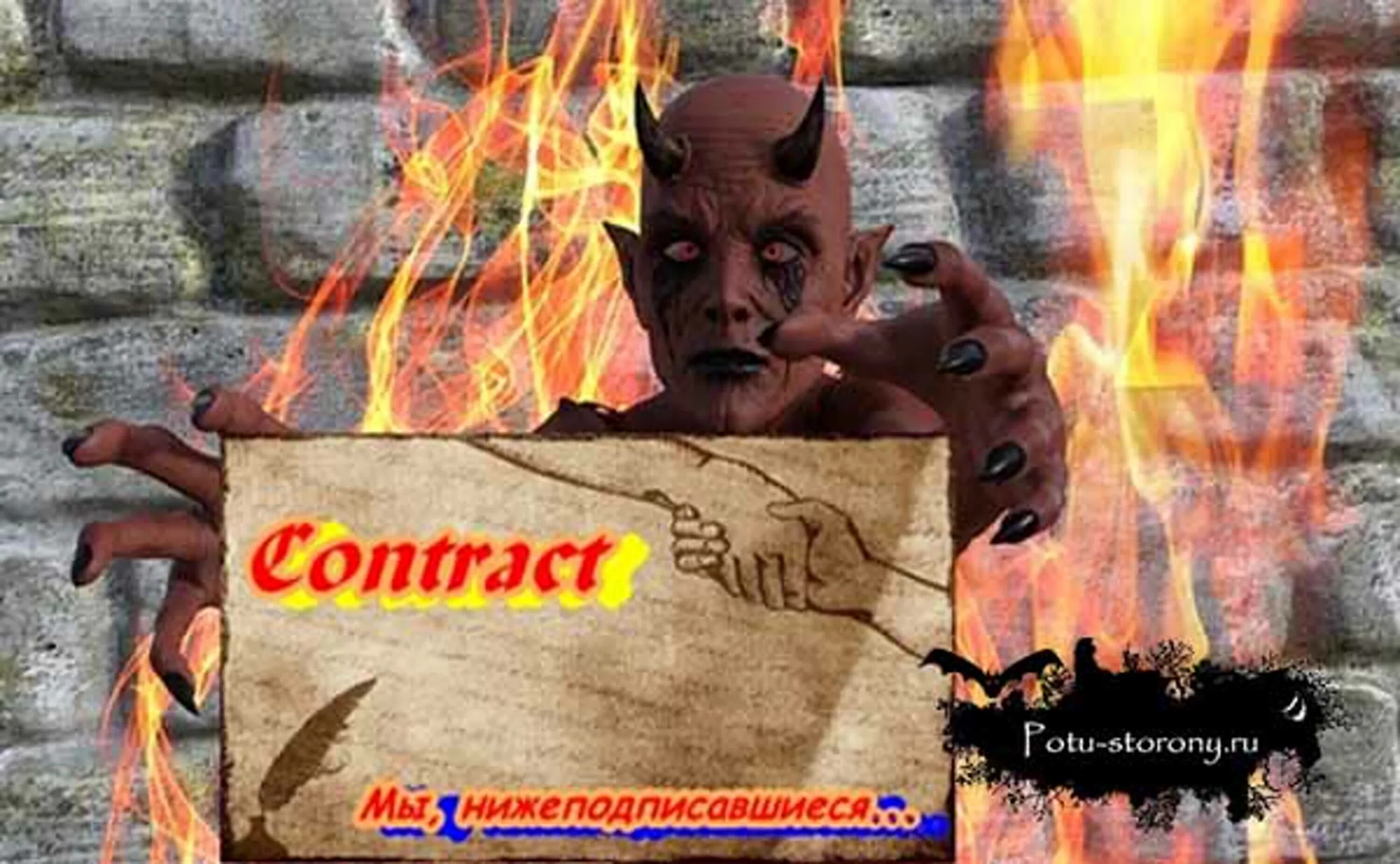 Общение с дьяволом. Контракт с дьяволом. Договор с дьяволом. Дьявольский контракт. Про души дьяволу