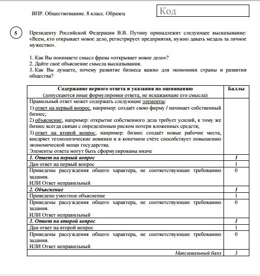 Решу впр 8 класс обществознание с ответами. ВПР по обществу. ВПР Обществознание. ВПР по обществознанию 8 класс. Задания ВПР 8 класс Обществознание 2022.