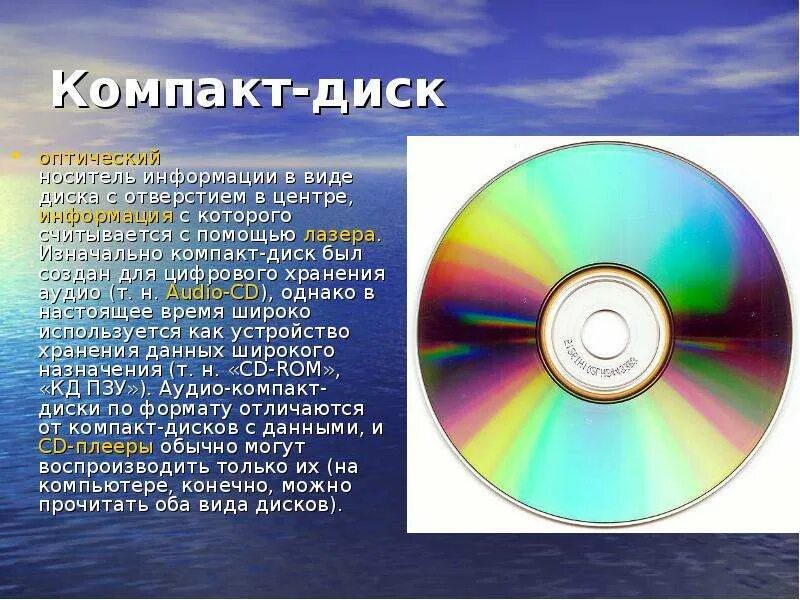 Диск какой носитель информации. Компакт диск типы. структура оптического диска. устройство компакт диска. виды дисков для хранения информации.