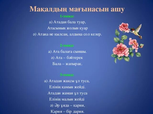 Ана туралы мақал мәтелдер