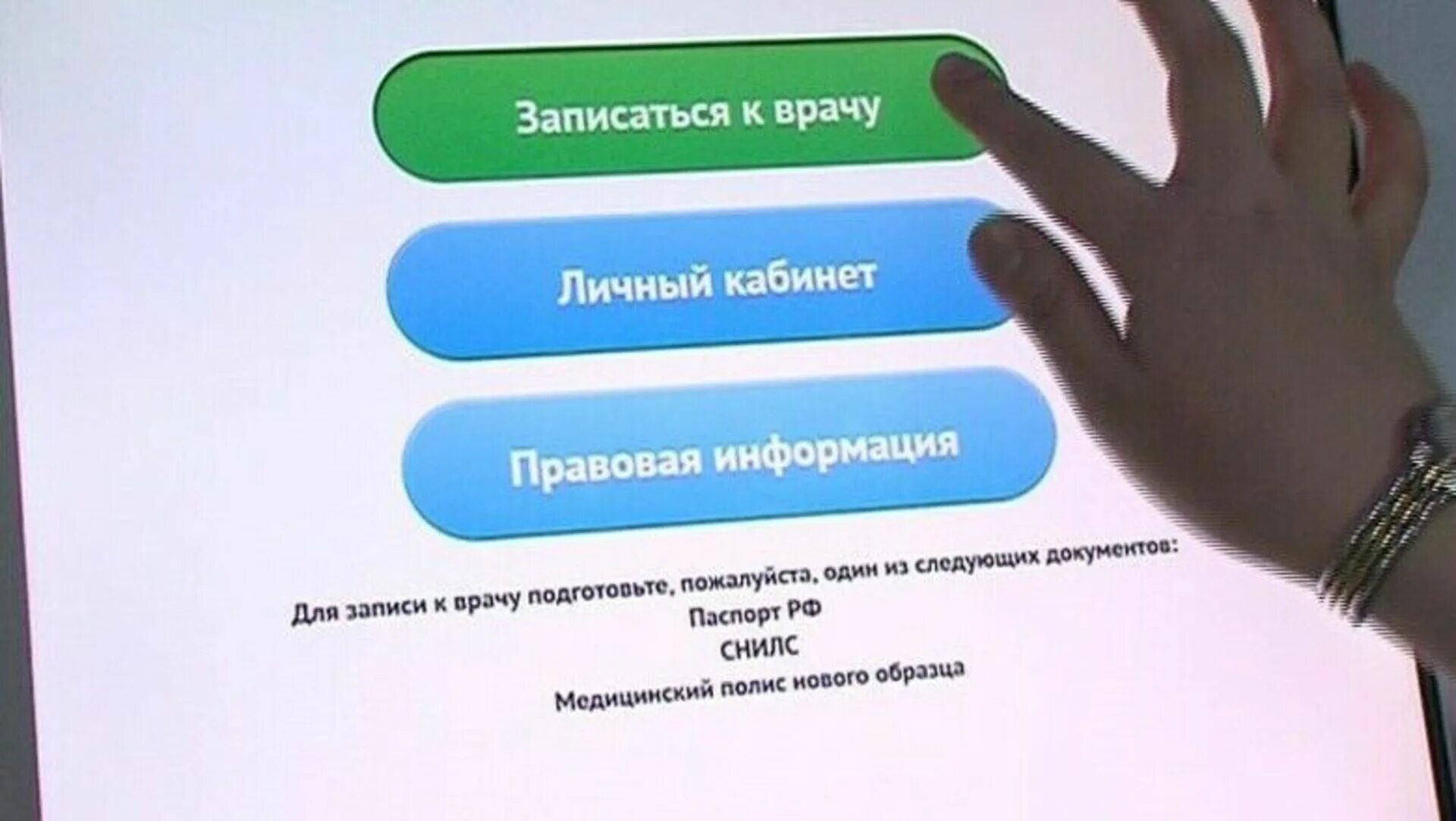 Само записаться к врачу. Запись к врачу. Записаться к врачу. Записаться. Записаться к доктору.