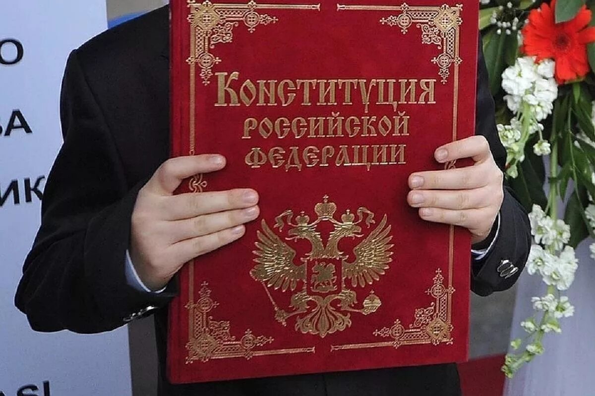 Конституция картинки. Конституция. Конституция РФ. Российская Конституция.