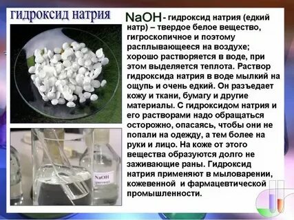 Раствор едкого натрия формула