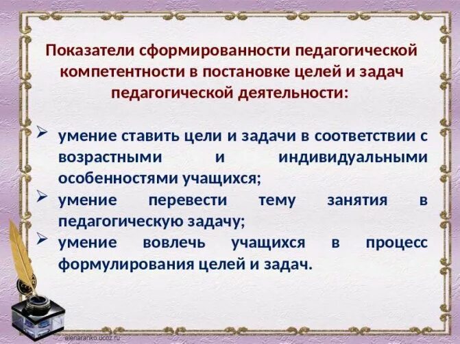 Умение ставить задачи. Умение ставить цель педагогом цитаты.