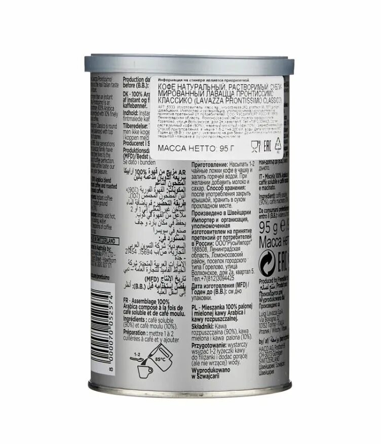 Кофе lavazza prontissimo. Lavazza растворимый. лавацца пронтиссимо классико. лавацца кофе растворимый в банке. lavazza кофе растворимый.