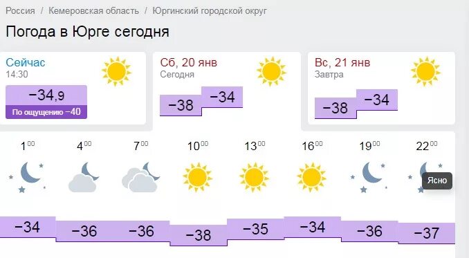 Погода юрга на 10. Погода в Юрге. Погода в Юрге на сегодня. Погода в Юрге сейчас. Погода Юрга.