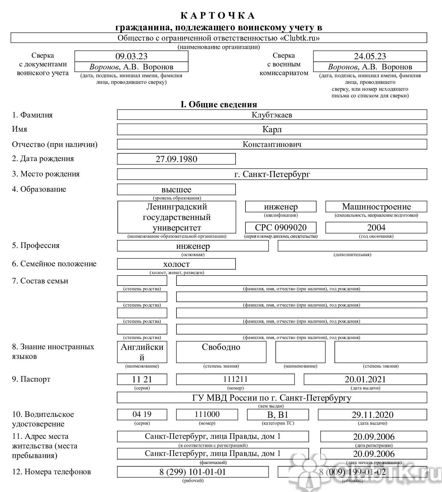 Картотека карточек воинского учета форма 10. Заполненная карточка воинского учета форма 10. Образец формы 10 карточка гражданина подлежащего воинскому учету. Карточка учета военнообязанных форма 10. Карточки ф 10 воинский учет