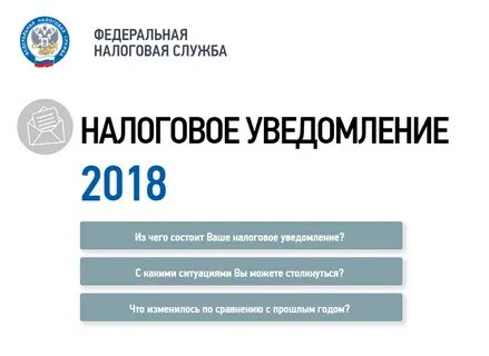 Уведомление фнс 2023