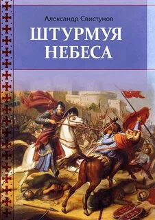 Крестовые походы книги