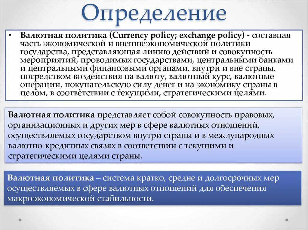 Проводит государственную валютную политику. Валютная политика. Валютная политика развивающихся стран. Валютная политика государства. Структура валютной политики.