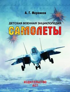 Книга самолет