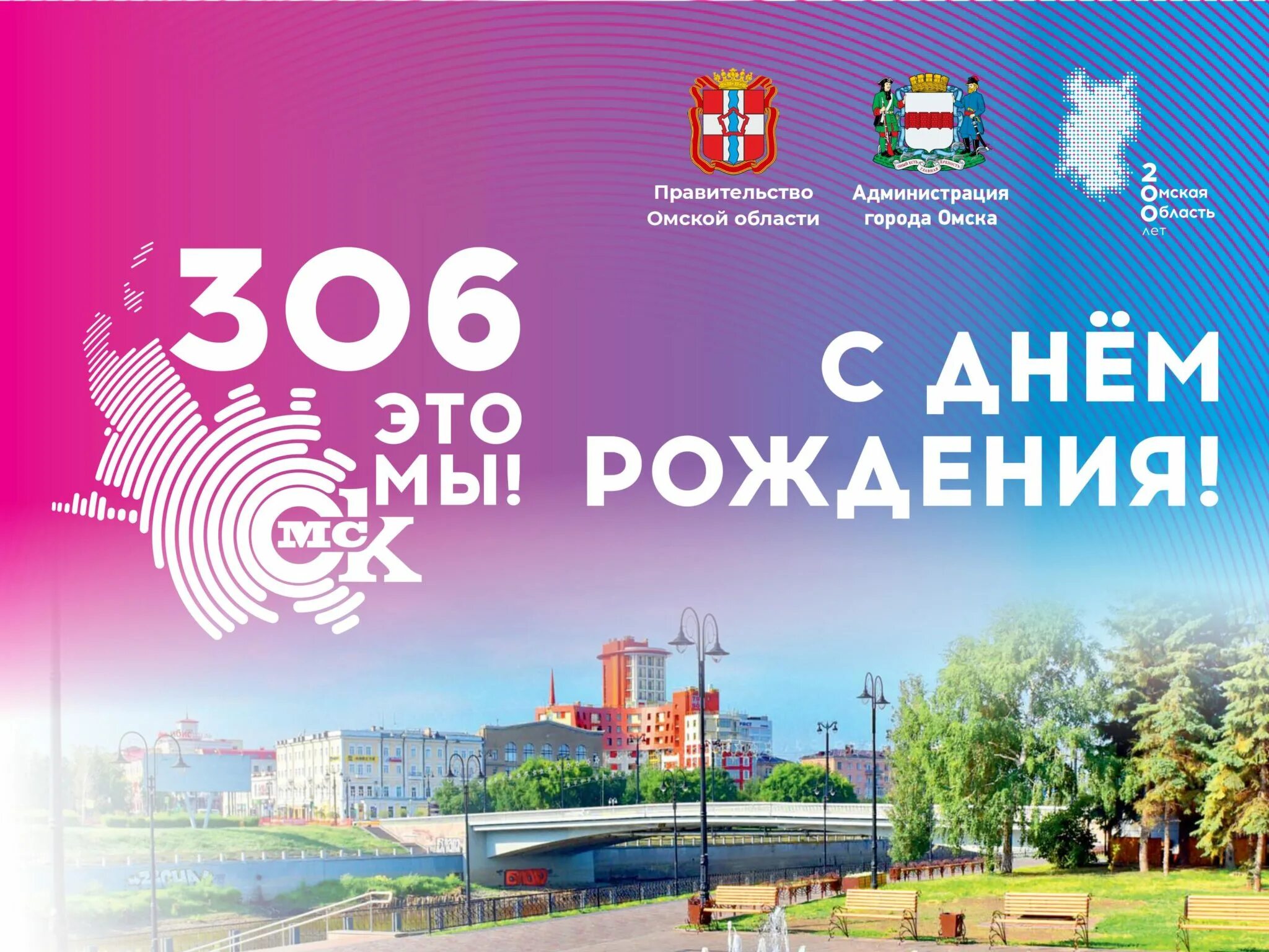 Любимый город омск. Омск центр города. Скверы города омска. Омск соборная площадь ночью. День города омск.