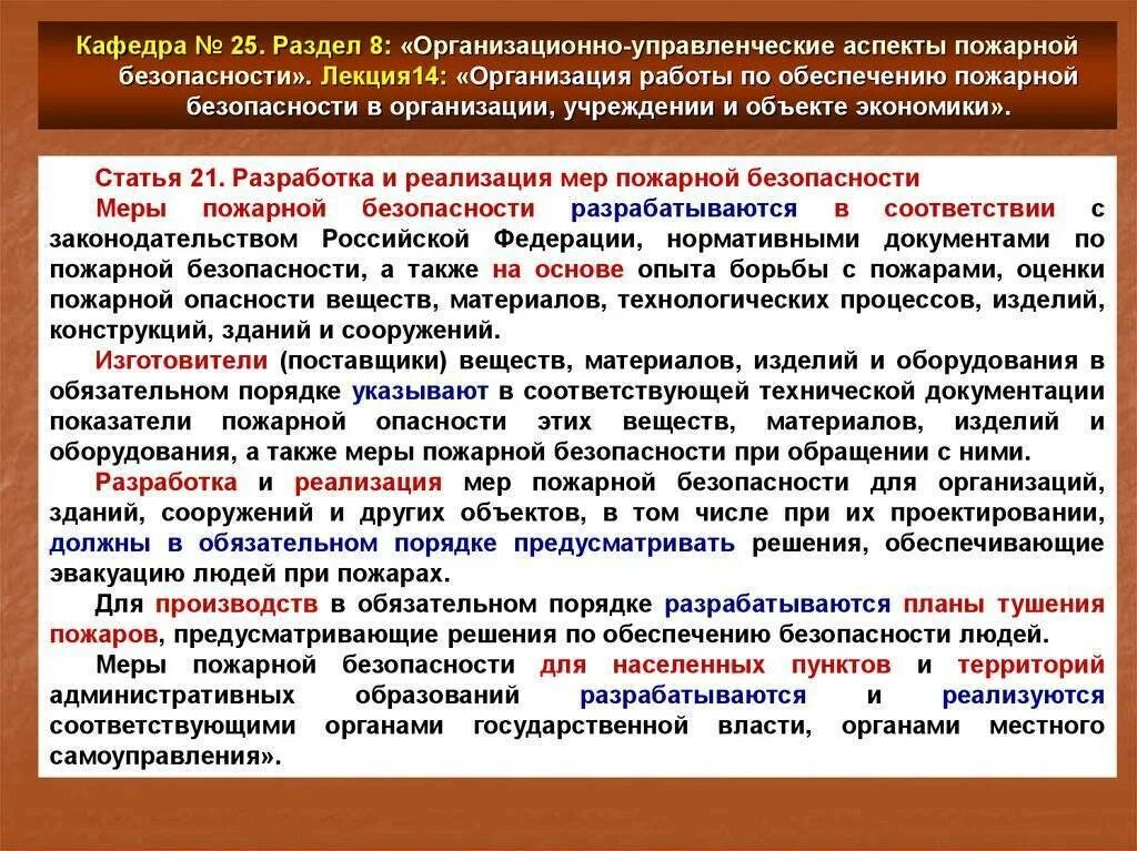 Противопожарные мероприятия в учреждениях. Мероприятия по обеспечению пожарной безопасности. Основные мероприятия по обеспечению пожарной безопасности. Организация работ по пожарной безопасности. Пожарная безопасность цель и задачи