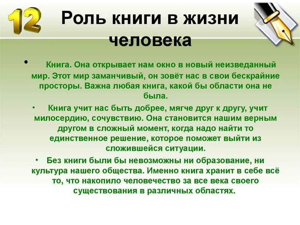 Забота о людях сочинение рассуждение 13.3. Роль книги в жизни человека. Значение книги в жизни человека. Важность книги в жизни человека. Роль книги в моей жизни.