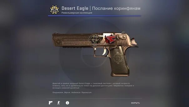 Дигл коринфянам. Послание Коринфянам КС го. Deagle послание Коринфянам. Desert Eagle | послание Коринфянам в игре. Desert Eagle | послание Коринфянам "армейское качество".