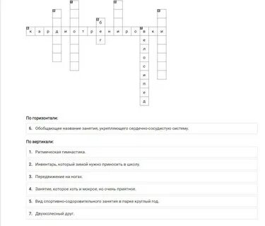 Кроссворд по физической культуре 7 класс