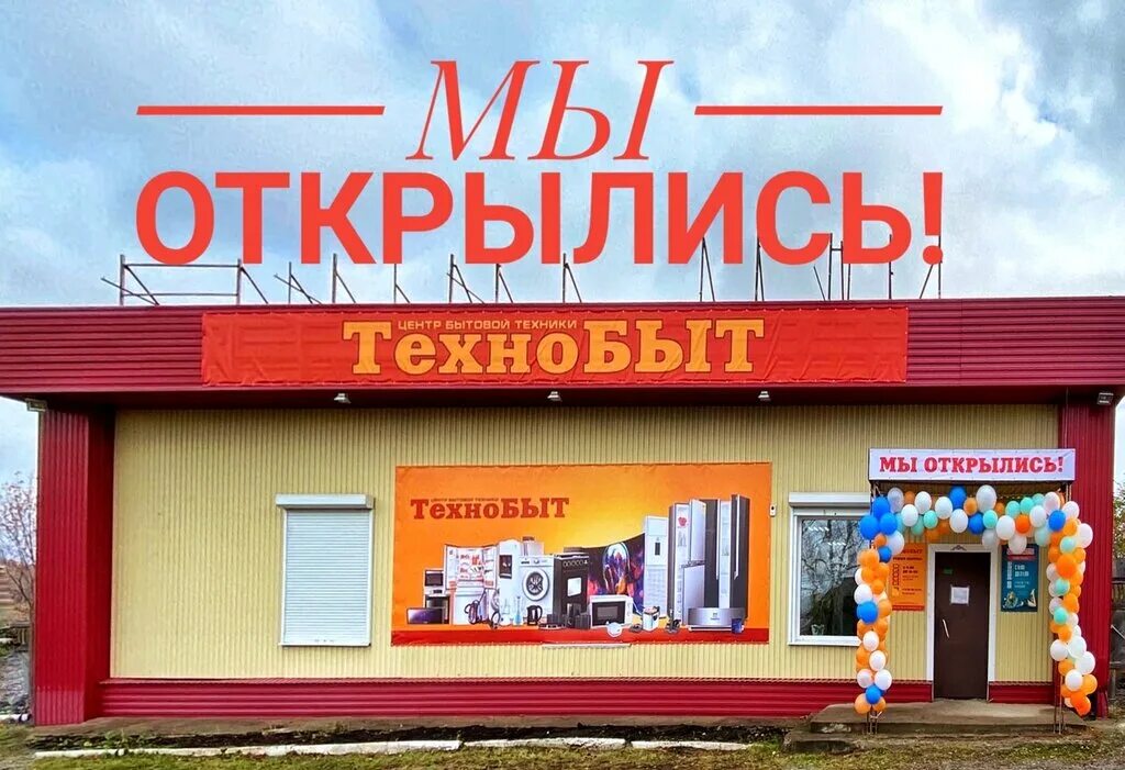 Технобыт. Магазин Технобыт. Балахта магазины. Магазин комфорт Балахта. Балахта вк