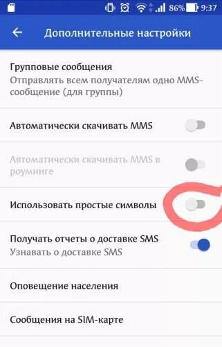 Использовать простые символы в настройках смс что это. Nokia 5.1 настройки. Знаки в сообщениях настройки. Как отключить групповое сообщение. Платные смс в телефоне