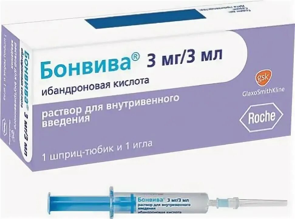 Бонвива 1мг 3мл. Ибандроновая кислота 3мг /3мл. Инъекции Бонвива 3мг 3мл. Бонвива р-р д/ин 3мг/3мл шприц-тюбик №1.