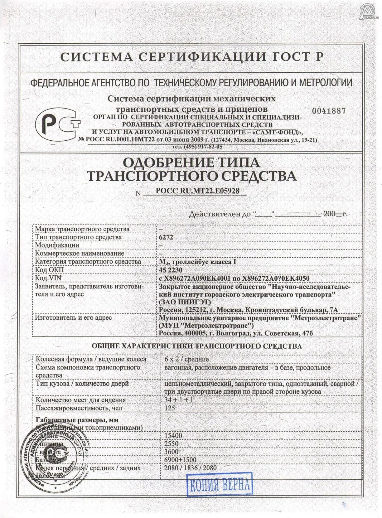 Одобрение типа транспортного средства Ниссан Патрол y61. ОТТС ВАЗ 2115. ОТТС на Рено Дастер 12г. Одобрение типа ар-2782/05 транспортного средства. Сертавто