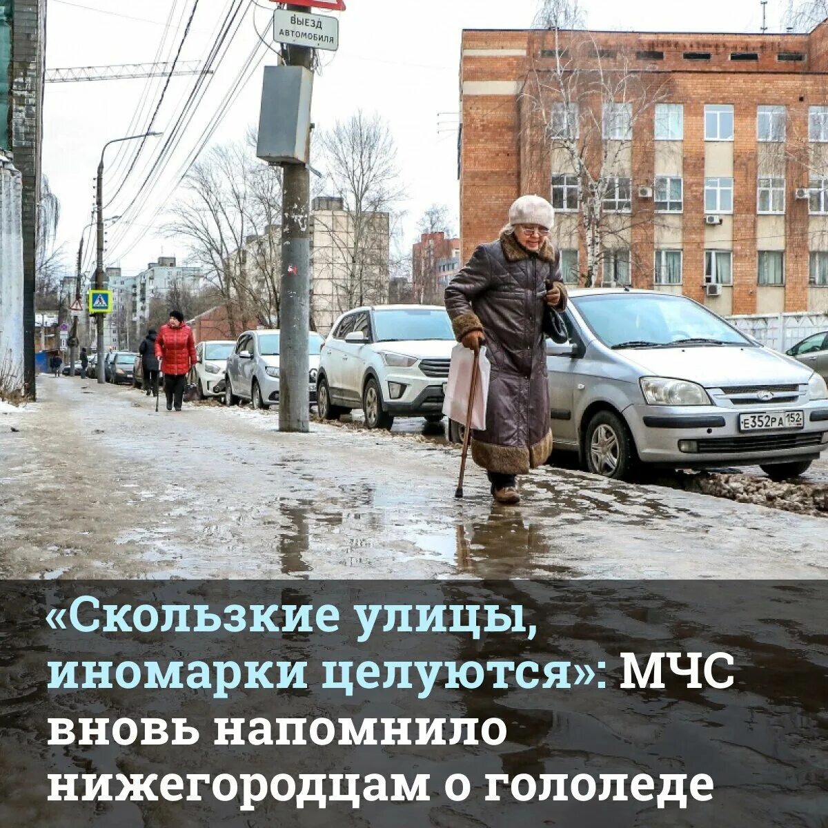 С добрым утром гололед. Осторожно гололед. Гололед кот. Доброе утро гололед. Осторожно гололед фото.
