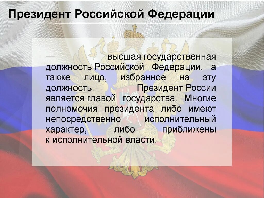 Конституции рф полномочий президента российской федерации