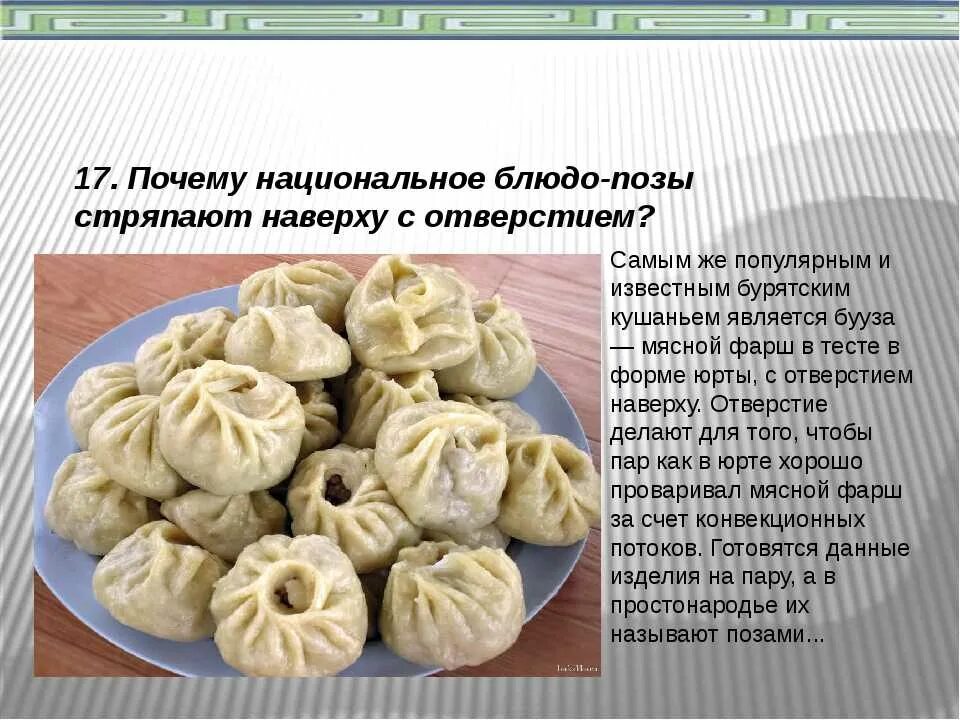 Национальное блюдо бурятов буузы. Бурятские манты буузы рецепт. Позы национальное бурятское блюдо. Тесто на позы.