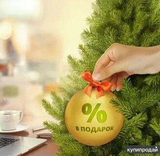 Вклады после нового года