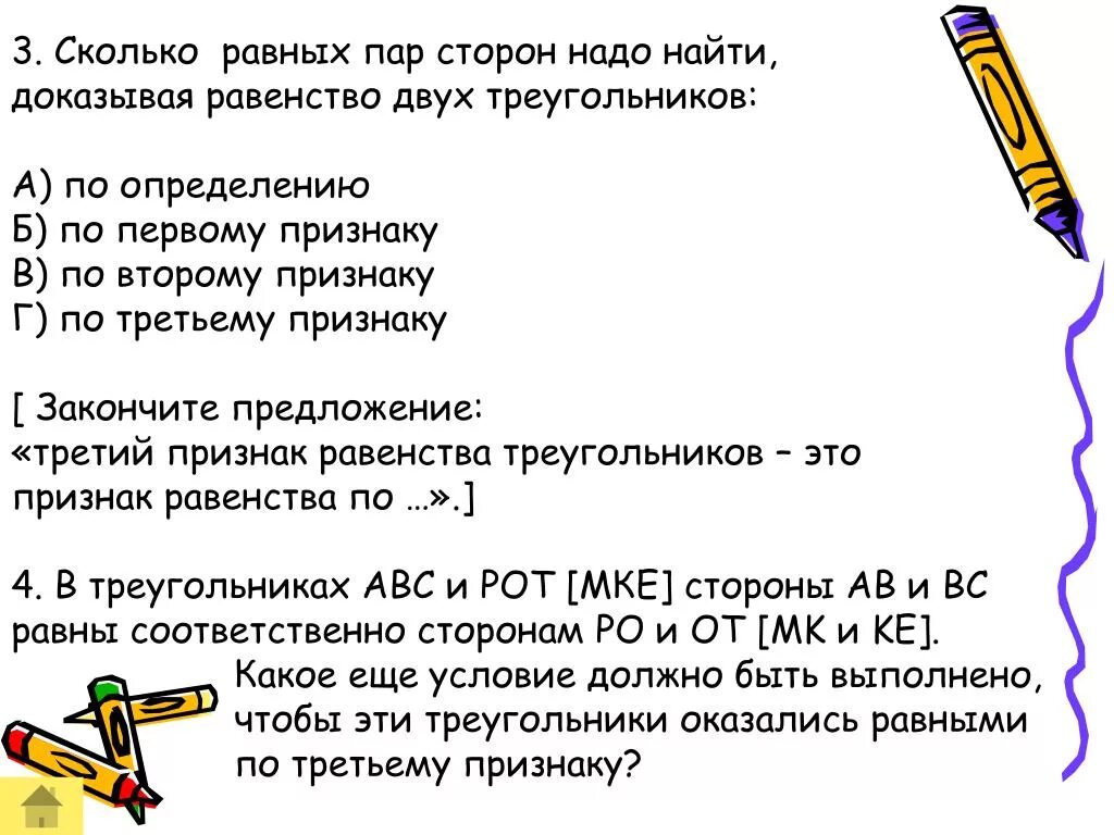 Сколько равно 13 9. Следует доказать равенство. Равные стороны пар треугольников по признакам как решать. Равенство с двух сторон. Доказательства равности сторон.