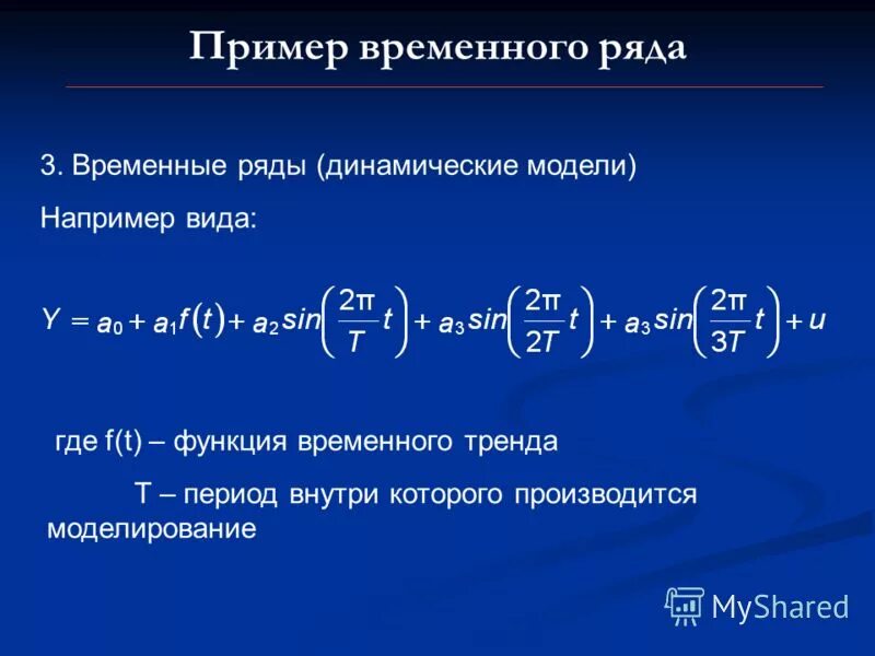 Функции динамических рядов. Функции динамических рядов. Метод аналитического выравнивания динамических рядов. Функции динамических рядов. Модели временных рядов.