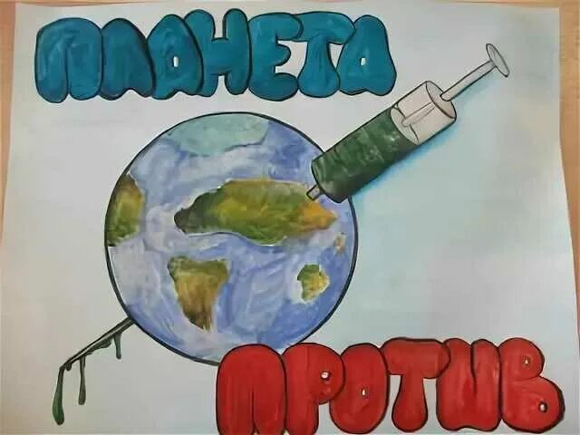 рисунок на тему мир без наркотиков. рисунок мир без наркотиков рисунки. мир без наркотиков рисунки. рисунок мир без наркотиков рисунки. мы против наркотиков.