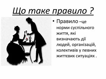 Чому таке