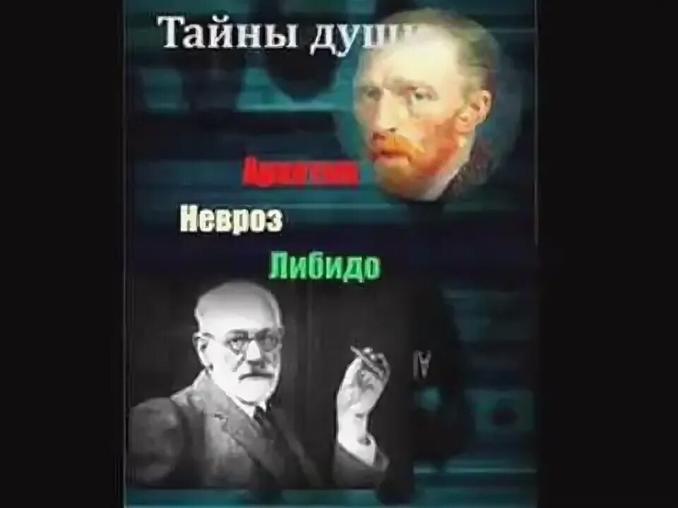 Тайны души архетип невроз либидо. Тайна души невроз либидо. Либидо картинки психоанализ. Тайны души архетип невроз либидо. Тайна души невроз либидо.