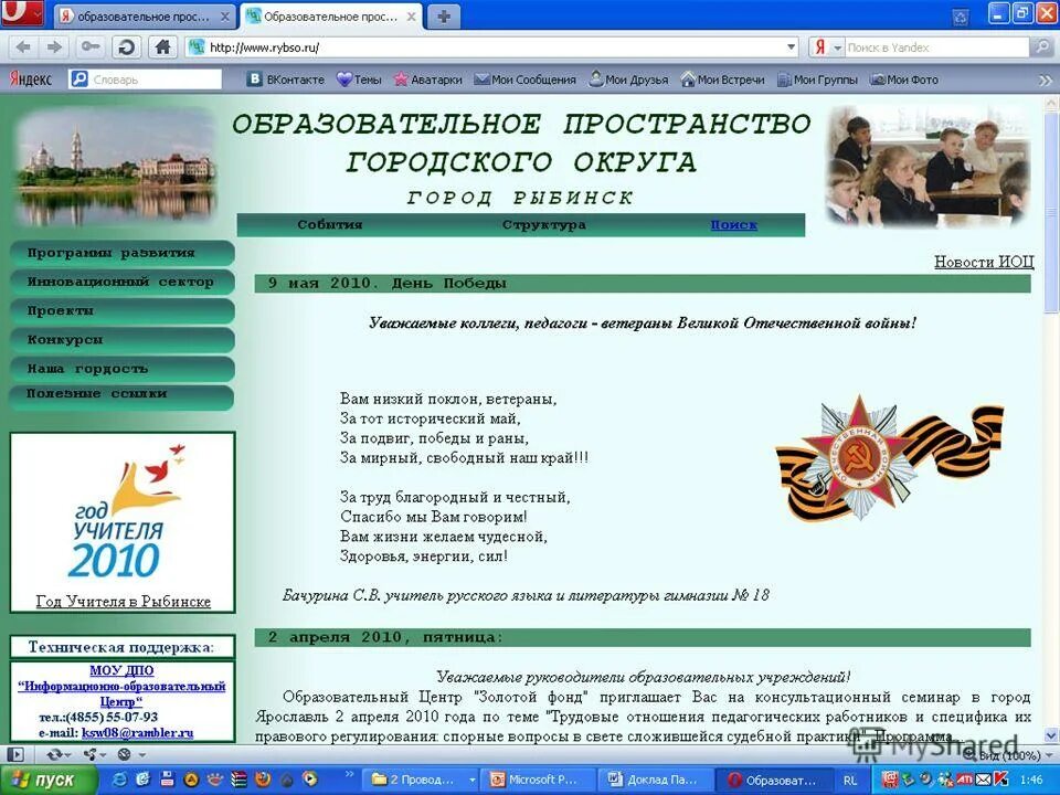 Сайт образовательное пространство рыбинска. Сайт образовательное пространство рыбинска. Сайт образовательное пространство рыбинска. Образовательное пространство для педагогов. Сайт образовательное пространство рыбинска.