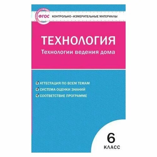 Биология 8 класс. Фгос рудницкая контрольные по математике. Контрольные работы по русскому языку о н крылова. Русский язык контрольная. Моро  рудницкая контрольные работы.