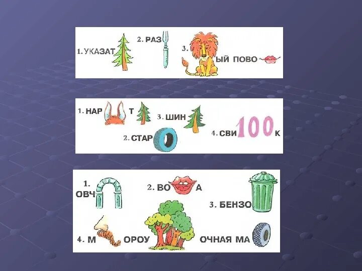 Ребусы презентация 2 класс. Ребусы по чтению 3 класс. ребусы 1 класс презентация. ребусы для 2 класса по литературному чтению. ребусы по литературе 3 класс.