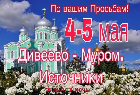 Муромов дивеево