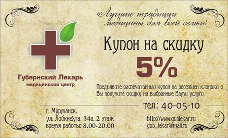 Губернский лекарь сайт